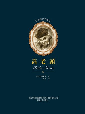cover image of 高老頭